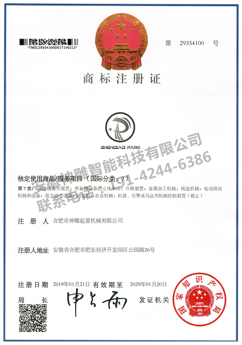 車庫-商標(biāo)注冊證